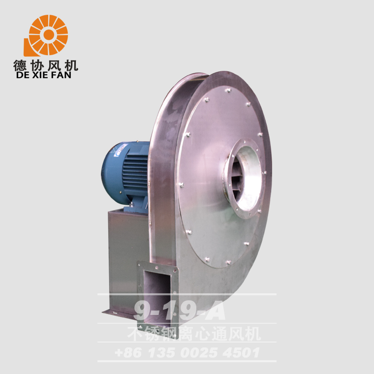 9-19A不銹鋼離心風機