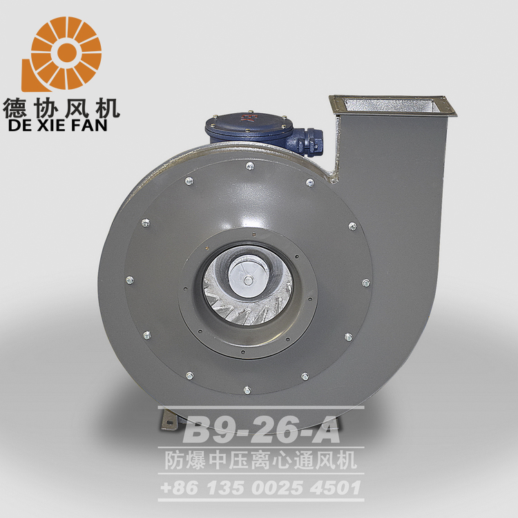 B9-26A防爆離心風機