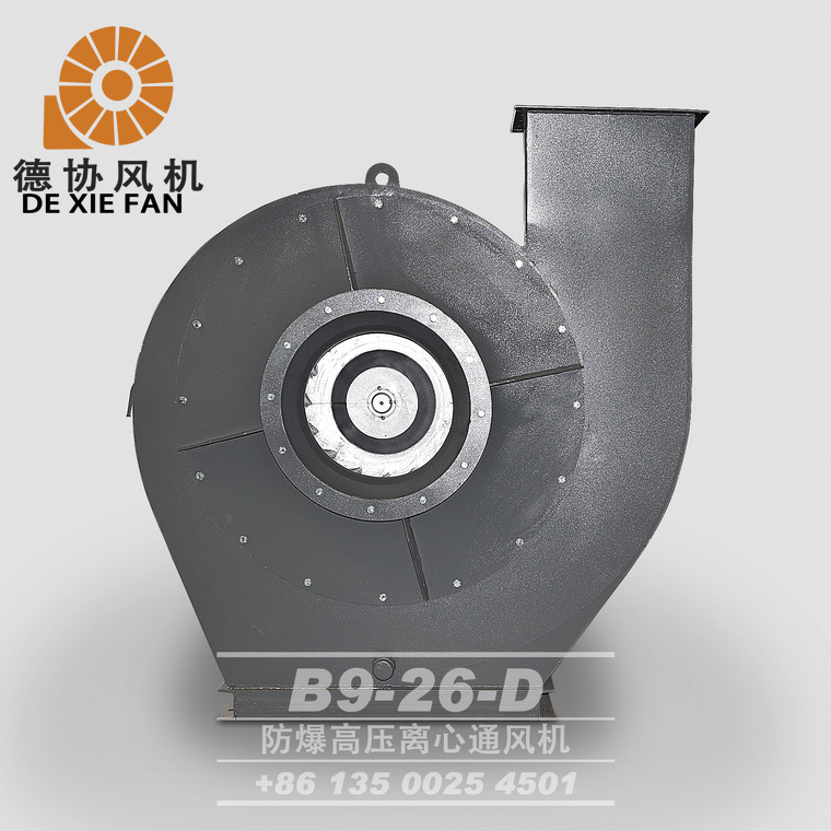 B9-26 D式防爆離心風(fēng)機(jī) B9-26 D式防爆離心風(fēng)機(jī)