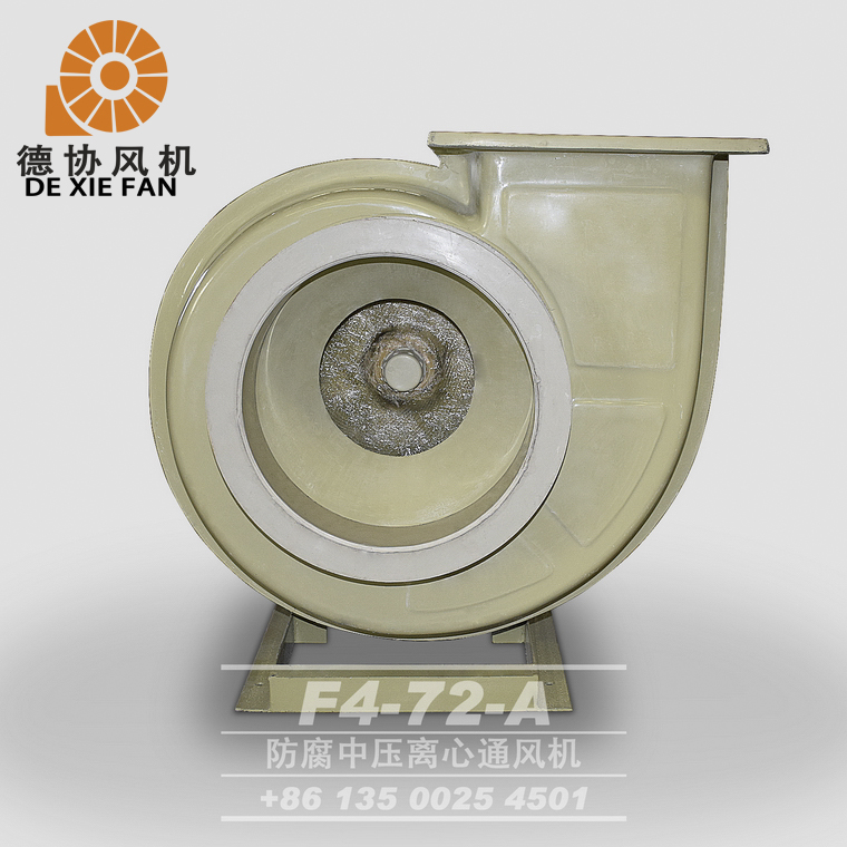 F4-72A式防腐離心風(fēng)機(jī) F4-72A式防腐離心風(fēng)機(jī)