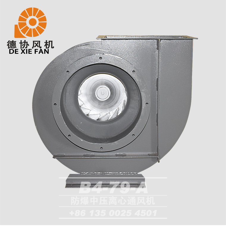 B4-79A式防爆離心風(fēng)機(jī)