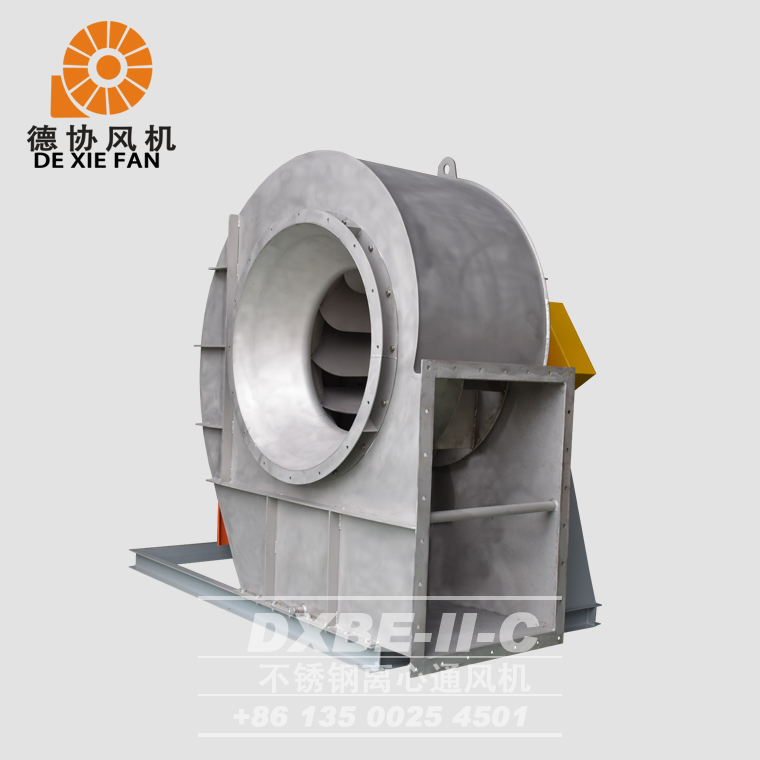 DXBE-II-10C 不銹鋼離心風(fēng)機(jī)